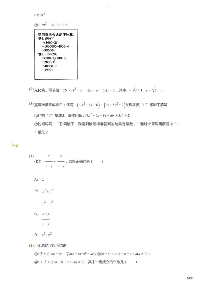 课本+自我巩固+课堂落实_《爱学习》小学初中数学和奥数资料_高斯数学爱学习课件_9北师初中能力提高_初三高斯数学能力提高（北师）_寒9阶课件+电子书_寒数学9阶能力提高电子书