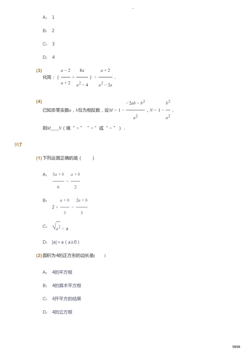 课本+自我巩固+课堂落实_《爱学习》小学初中数学和奥数资料_高斯数学爱学习课件_9北师初中能力提高_初三高斯数学能力提高（北师）_寒9阶课件+电子书_寒数学9阶能力提高电子书