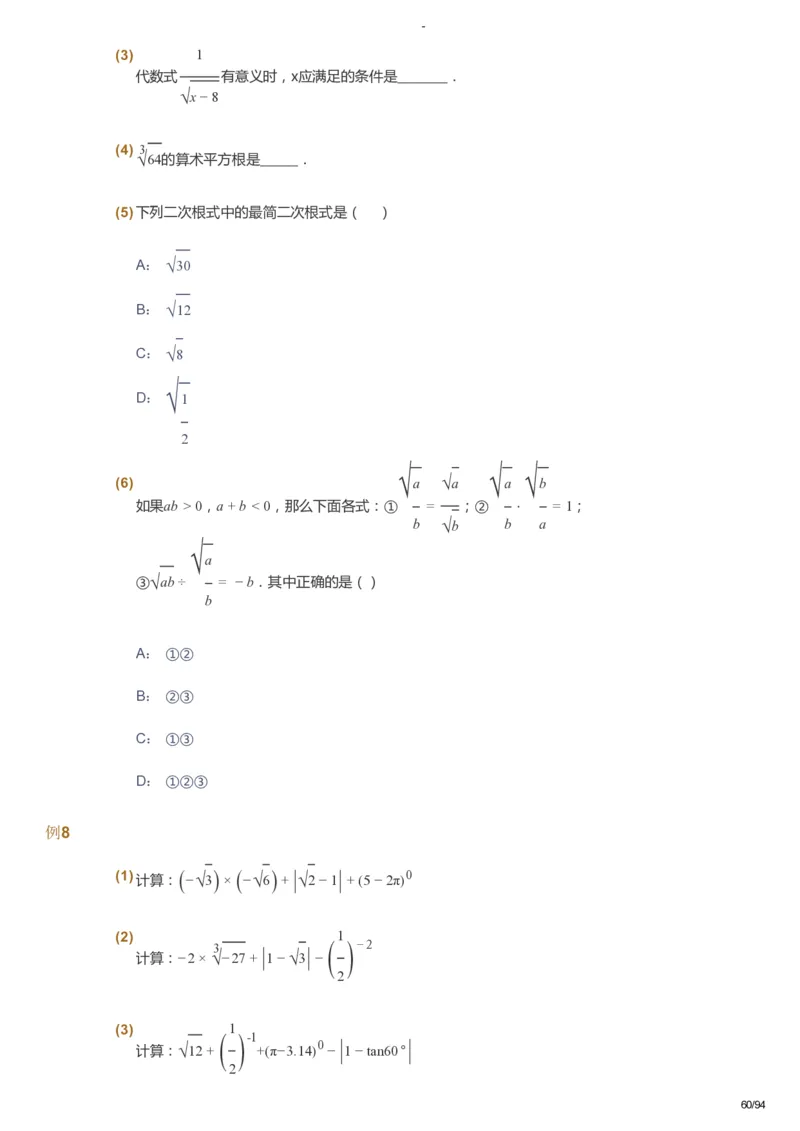课本+自我巩固+课堂落实_《爱学习》小学初中数学和奥数资料_高斯数学爱学习课件_9北师初中能力提高_初三高斯数学能力提高（北师）_寒9阶课件+电子书_寒数学9阶能力提高电子书