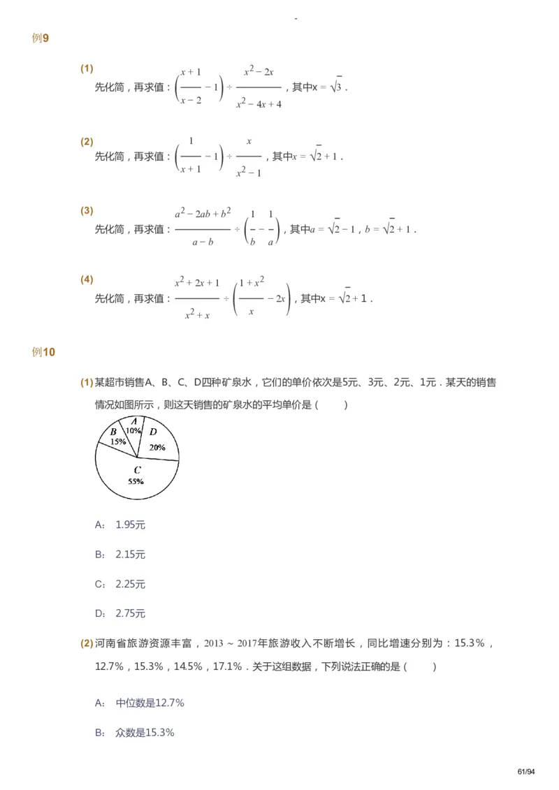 课本+自我巩固+课堂落实_《爱学习》小学初中数学和奥数资料_高斯数学爱学习课件_9北师初中能力提高_初三高斯数学能力提高（北师）_寒9阶课件+电子书_寒数学9阶能力提高电子书