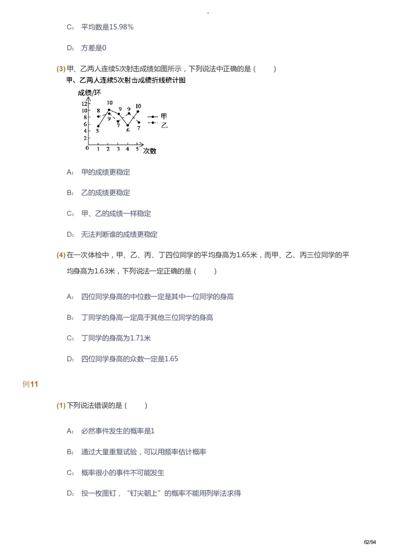 课本+自我巩固+课堂落实_《爱学习》小学初中数学和奥数资料_高斯数学爱学习课件_9北师初中能力提高_初三高斯数学能力提高（北师）_寒9阶课件+电子书_寒数学9阶能力提高电子书