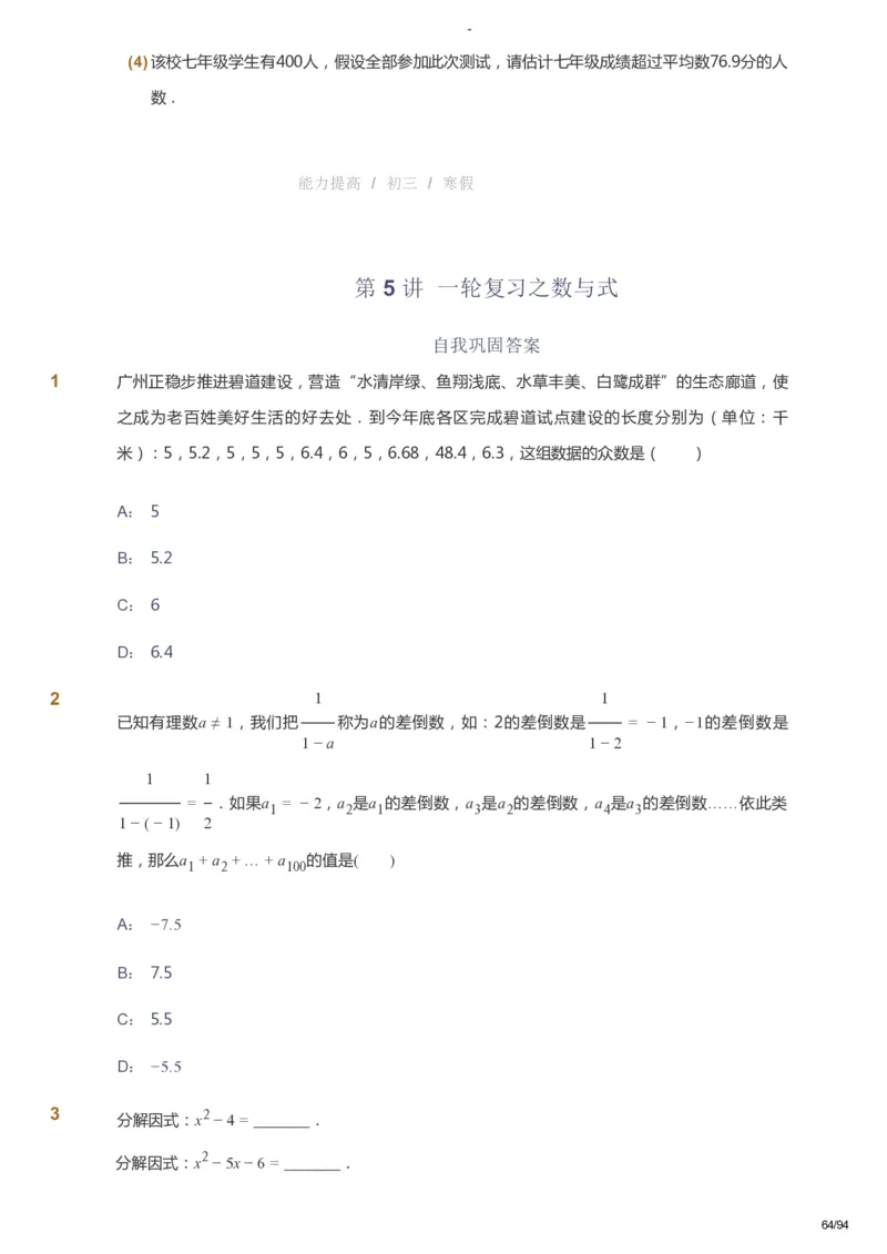 课本+自我巩固+课堂落实_《爱学习》小学初中数学和奥数资料_高斯数学爱学习课件_9北师初中能力提高_初三高斯数学能力提高（北师）_寒9阶课件+电子书_寒数学9阶能力提高电子书