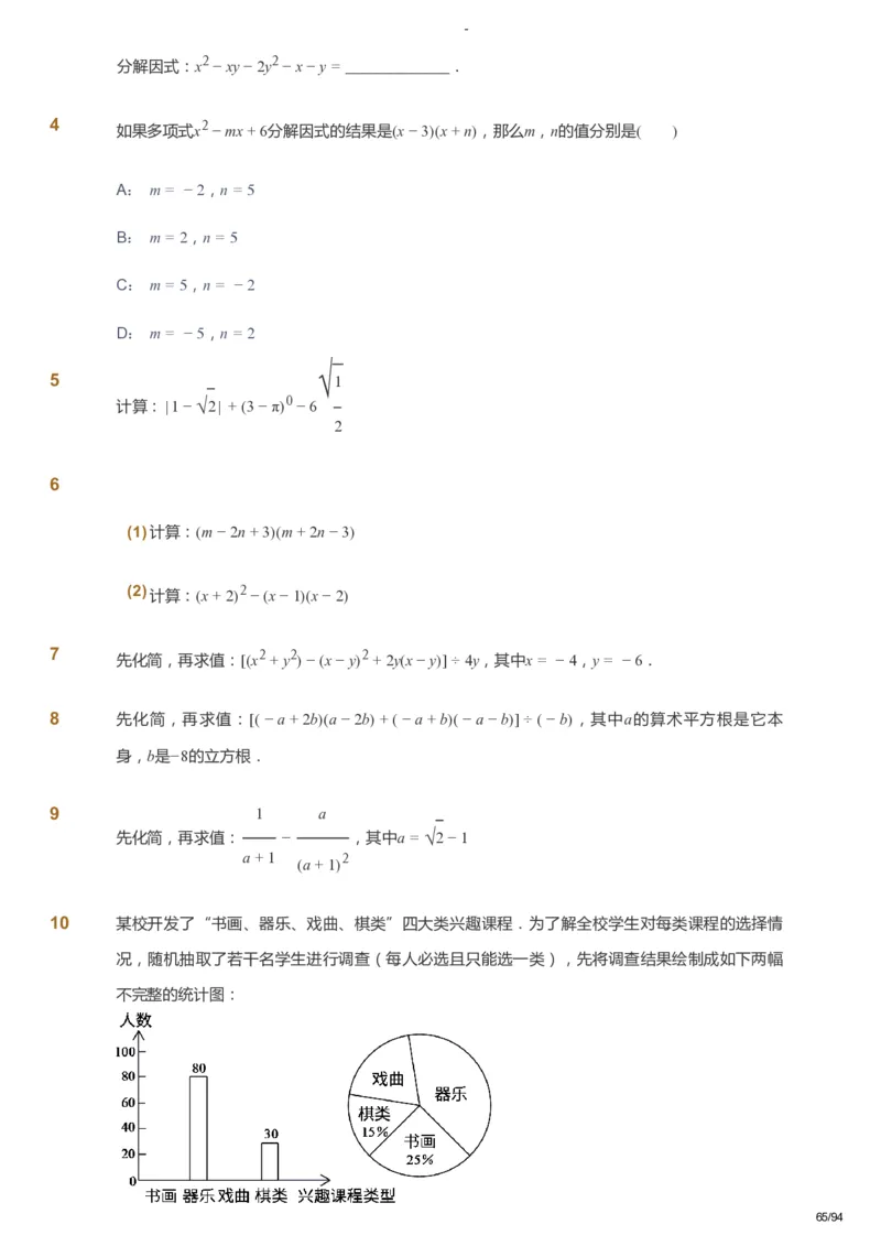 课本+自我巩固+课堂落实_《爱学习》小学初中数学和奥数资料_高斯数学爱学习课件_9北师初中能力提高_初三高斯数学能力提高（北师）_寒9阶课件+电子书_寒数学9阶能力提高电子书
