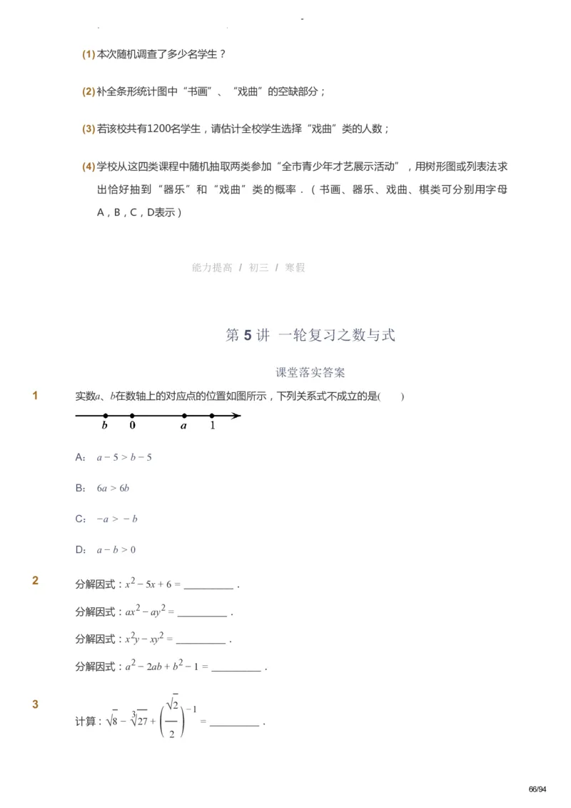 课本+自我巩固+课堂落实_《爱学习》小学初中数学和奥数资料_高斯数学爱学习课件_9北师初中能力提高_初三高斯数学能力提高（北师）_寒9阶课件+电子书_寒数学9阶能力提高电子书