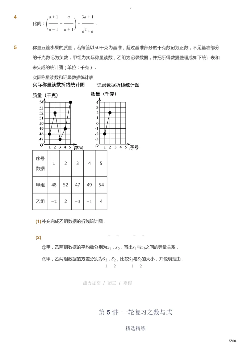 课本+自我巩固+课堂落实_《爱学习》小学初中数学和奥数资料_高斯数学爱学习课件_9北师初中能力提高_初三高斯数学能力提高（北师）_寒9阶课件+电子书_寒数学9阶能力提高电子书