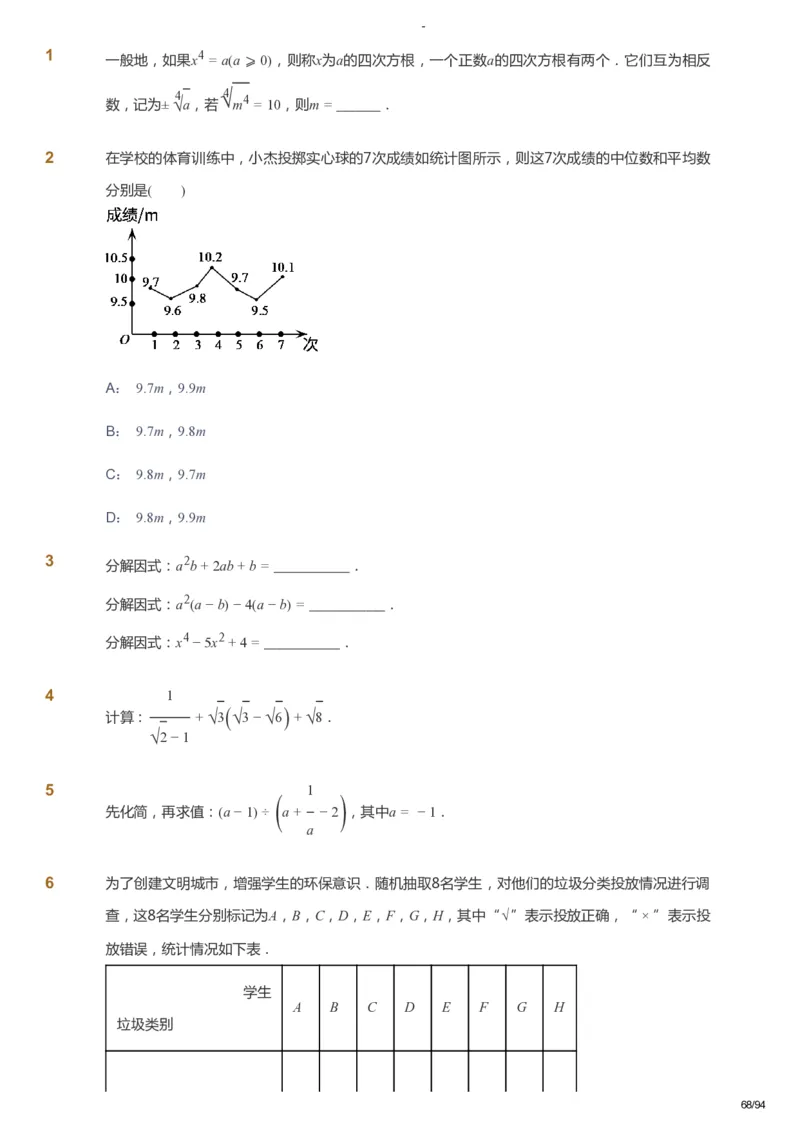 课本+自我巩固+课堂落实_《爱学习》小学初中数学和奥数资料_高斯数学爱学习课件_9北师初中能力提高_初三高斯数学能力提高（北师）_寒9阶课件+电子书_寒数学9阶能力提高电子书