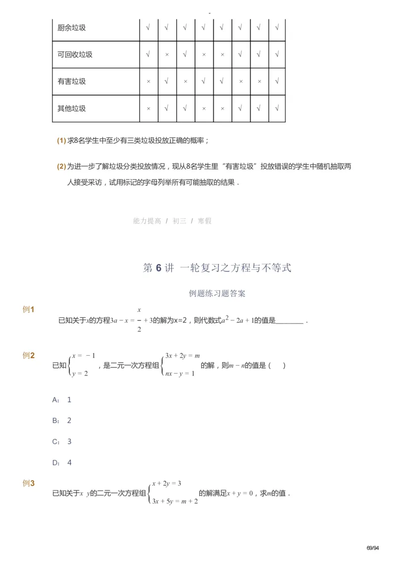 课本+自我巩固+课堂落实_《爱学习》小学初中数学和奥数资料_高斯数学爱学习课件_9北师初中能力提高_初三高斯数学能力提高（北师）_寒9阶课件+电子书_寒数学9阶能力提高电子书