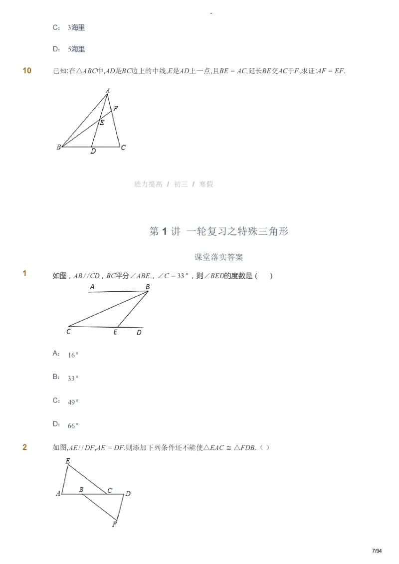 课本+自我巩固+课堂落实_《爱学习》小学初中数学和奥数资料_高斯数学爱学习课件_9北师初中能力提高_初三高斯数学能力提高（北师）_寒9阶课件+电子书_寒数学9阶能力提高电子书