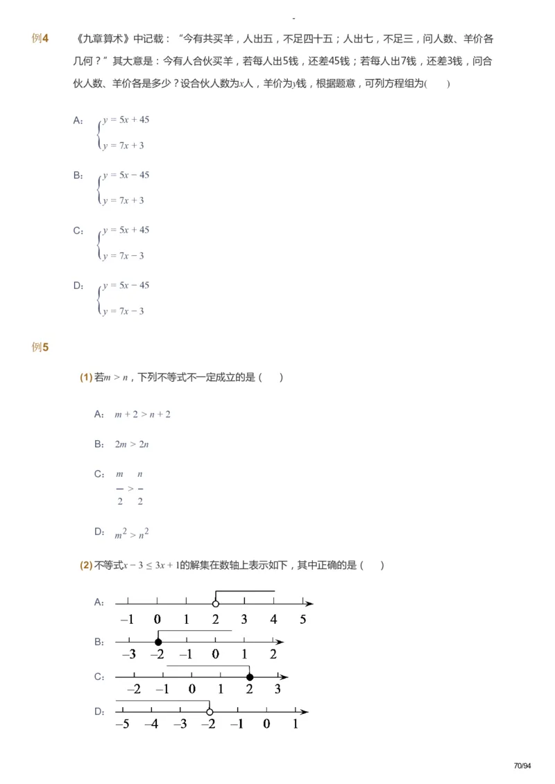 课本+自我巩固+课堂落实_《爱学习》小学初中数学和奥数资料_高斯数学爱学习课件_9北师初中能力提高_初三高斯数学能力提高（北师）_寒9阶课件+电子书_寒数学9阶能力提高电子书