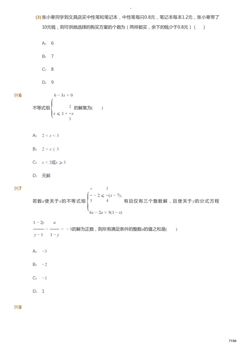 课本+自我巩固+课堂落实_《爱学习》小学初中数学和奥数资料_高斯数学爱学习课件_9北师初中能力提高_初三高斯数学能力提高（北师）_寒9阶课件+电子书_寒数学9阶能力提高电子书