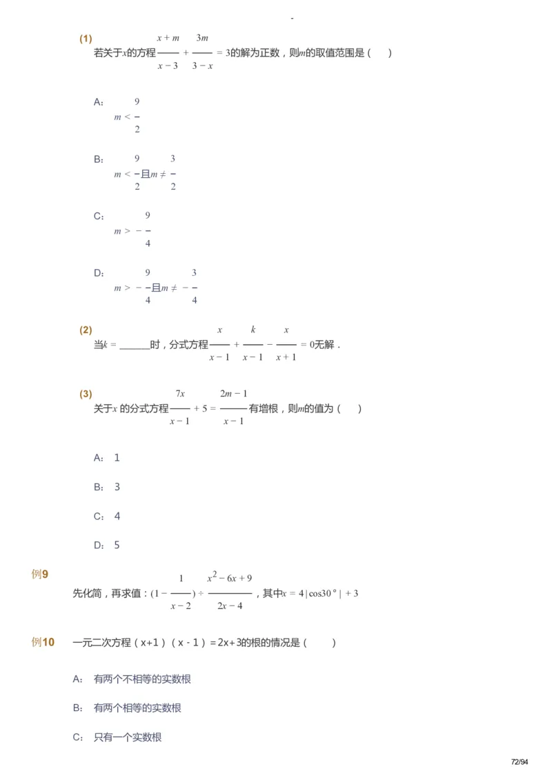 课本+自我巩固+课堂落实_《爱学习》小学初中数学和奥数资料_高斯数学爱学习课件_9北师初中能力提高_初三高斯数学能力提高（北师）_寒9阶课件+电子书_寒数学9阶能力提高电子书