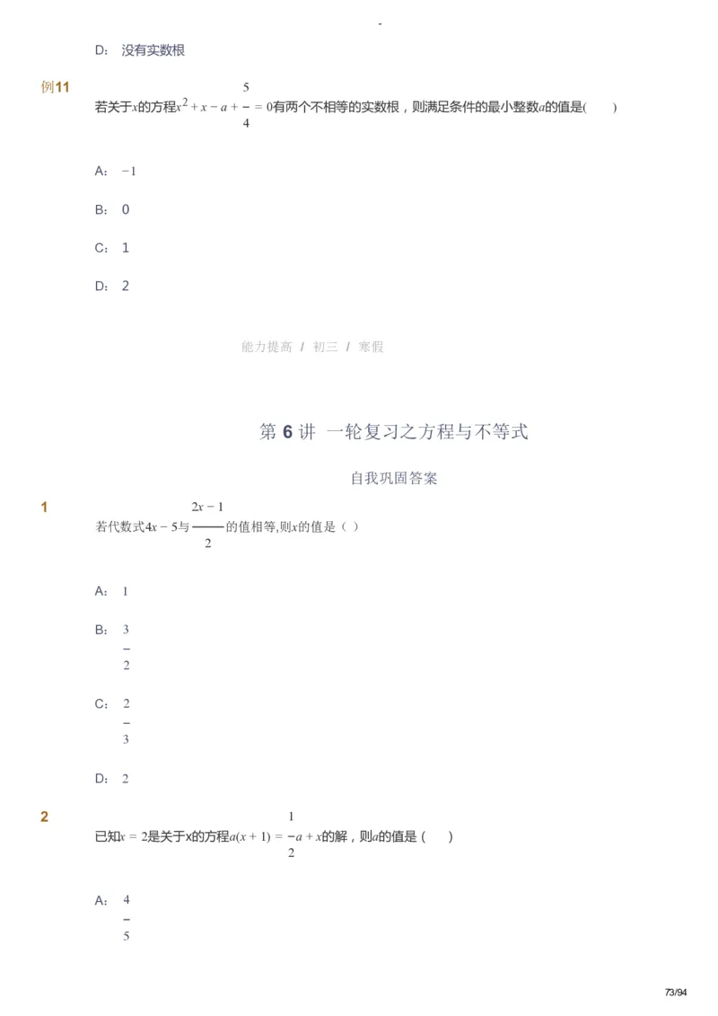 课本+自我巩固+课堂落实_《爱学习》小学初中数学和奥数资料_高斯数学爱学习课件_9北师初中能力提高_初三高斯数学能力提高（北师）_寒9阶课件+电子书_寒数学9阶能力提高电子书
