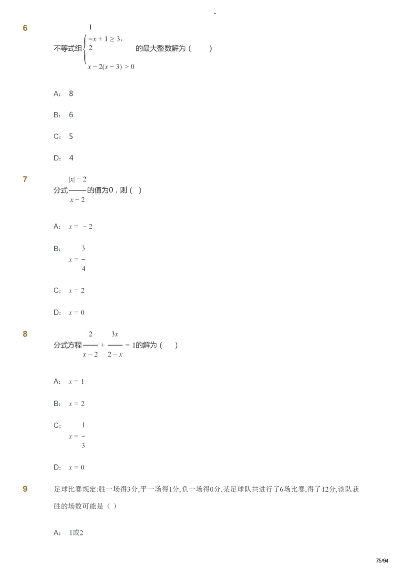 课本+自我巩固+课堂落实_《爱学习》小学初中数学和奥数资料_高斯数学爱学习课件_9北师初中能力提高_初三高斯数学能力提高（北师）_寒9阶课件+电子书_寒数学9阶能力提高电子书
