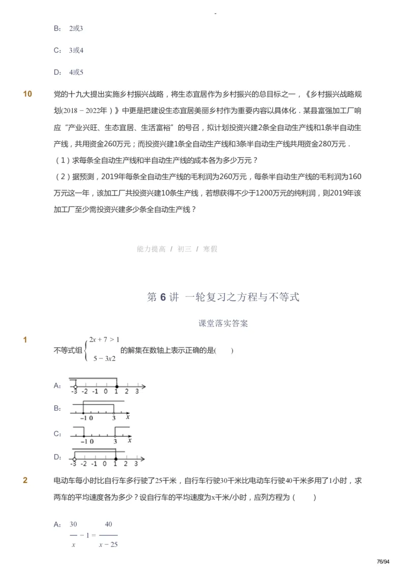 课本+自我巩固+课堂落实_《爱学习》小学初中数学和奥数资料_高斯数学爱学习课件_9北师初中能力提高_初三高斯数学能力提高（北师）_寒9阶课件+电子书_寒数学9阶能力提高电子书