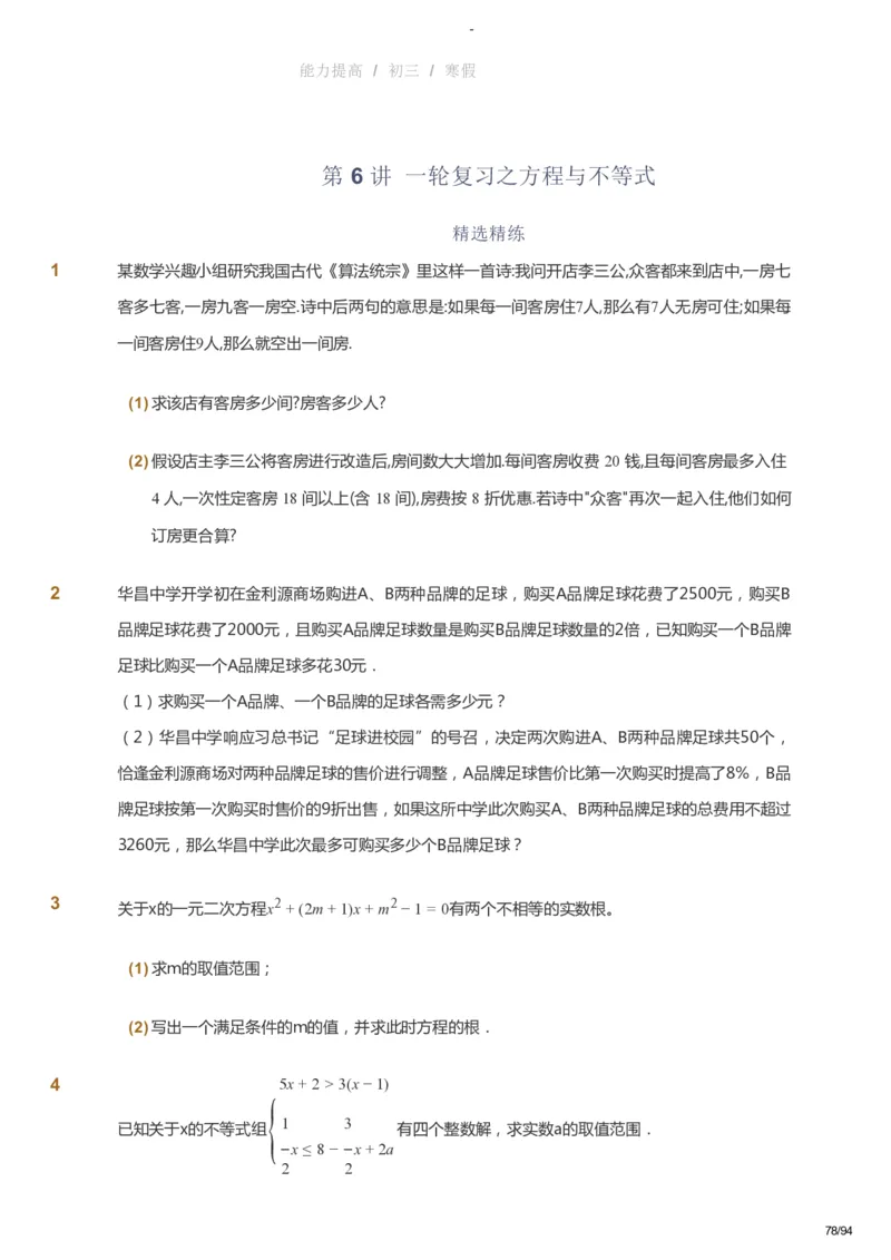 课本+自我巩固+课堂落实_《爱学习》小学初中数学和奥数资料_高斯数学爱学习课件_9北师初中能力提高_初三高斯数学能力提高（北师）_寒9阶课件+电子书_寒数学9阶能力提高电子书