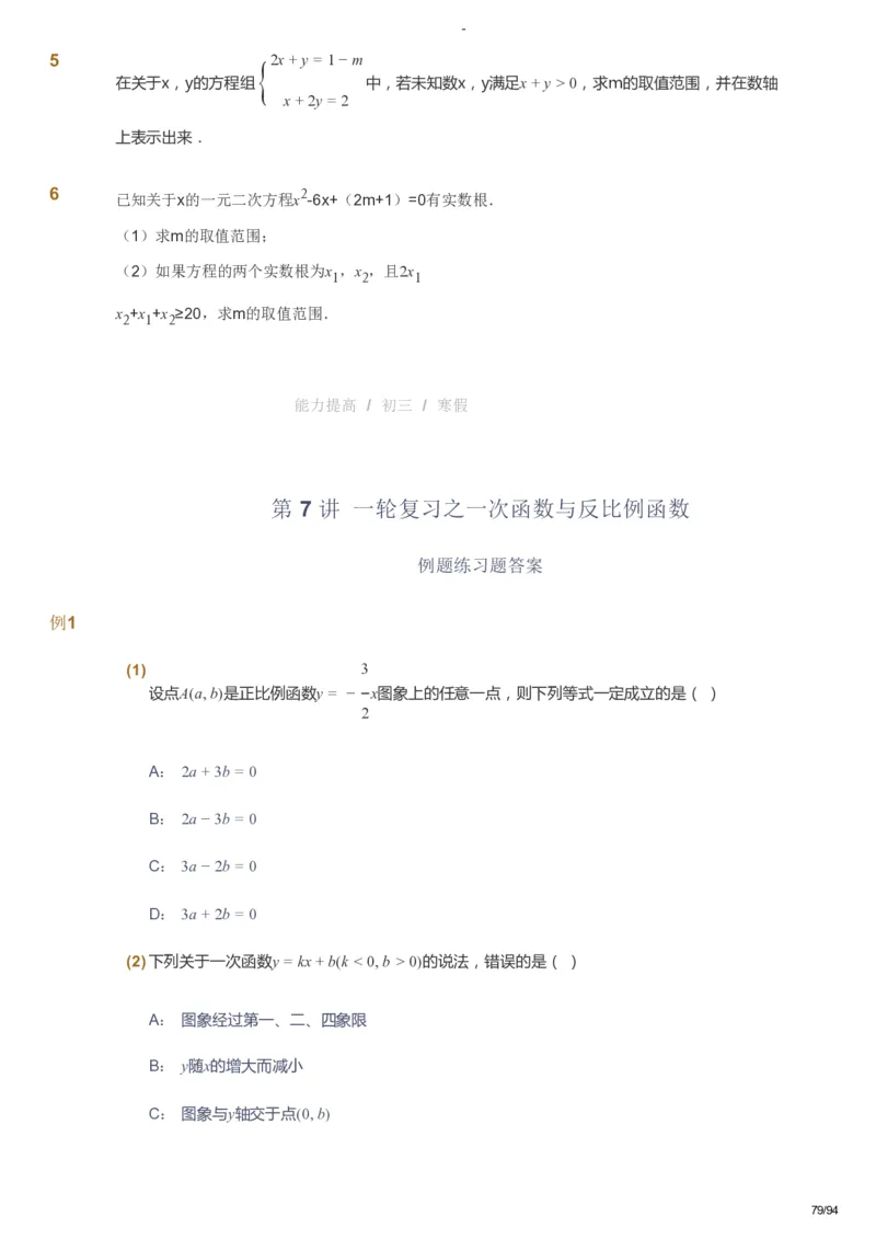 课本+自我巩固+课堂落实_《爱学习》小学初中数学和奥数资料_高斯数学爱学习课件_9北师初中能力提高_初三高斯数学能力提高（北师）_寒9阶课件+电子书_寒数学9阶能力提高电子书