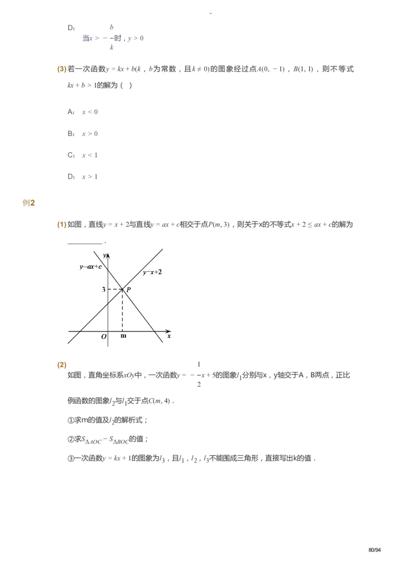 课本+自我巩固+课堂落实_《爱学习》小学初中数学和奥数资料_高斯数学爱学习课件_9北师初中能力提高_初三高斯数学能力提高（北师）_寒9阶课件+电子书_寒数学9阶能力提高电子书