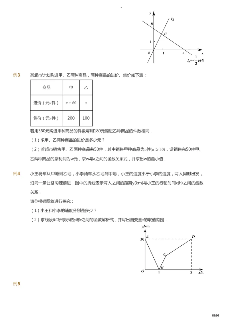 课本+自我巩固+课堂落实_《爱学习》小学初中数学和奥数资料_高斯数学爱学习课件_9北师初中能力提高_初三高斯数学能力提高（北师）_寒9阶课件+电子书_寒数学9阶能力提高电子书