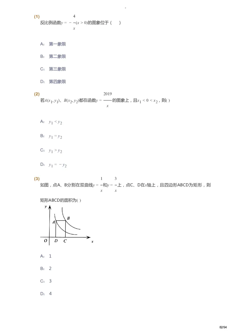 课本+自我巩固+课堂落实_《爱学习》小学初中数学和奥数资料_高斯数学爱学习课件_9北师初中能力提高_初三高斯数学能力提高（北师）_寒9阶课件+电子书_寒数学9阶能力提高电子书