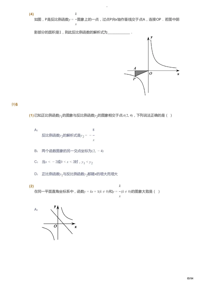课本+自我巩固+课堂落实_《爱学习》小学初中数学和奥数资料_高斯数学爱学习课件_9北师初中能力提高_初三高斯数学能力提高（北师）_寒9阶课件+电子书_寒数学9阶能力提高电子书