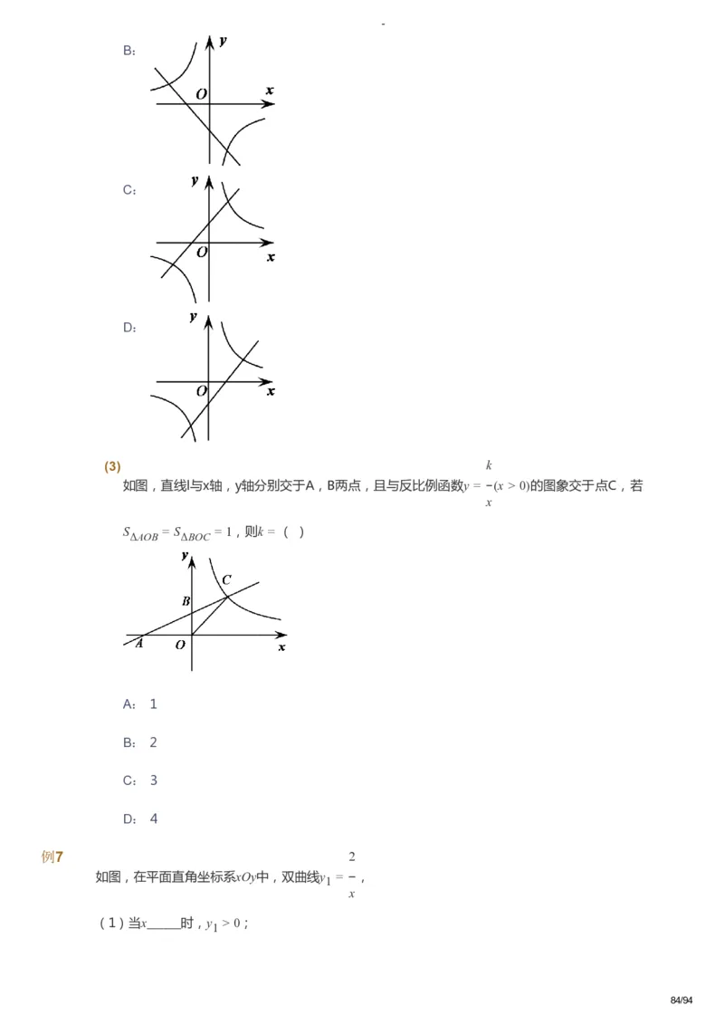 课本+自我巩固+课堂落实_《爱学习》小学初中数学和奥数资料_高斯数学爱学习课件_9北师初中能力提高_初三高斯数学能力提高（北师）_寒9阶课件+电子书_寒数学9阶能力提高电子书