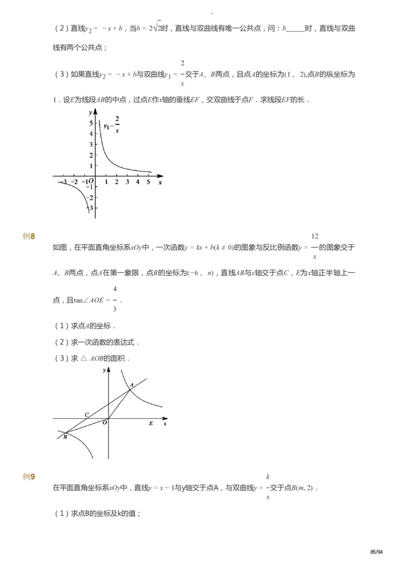 课本+自我巩固+课堂落实_《爱学习》小学初中数学和奥数资料_高斯数学爱学习课件_9北师初中能力提高_初三高斯数学能力提高（北师）_寒9阶课件+电子书_寒数学9阶能力提高电子书