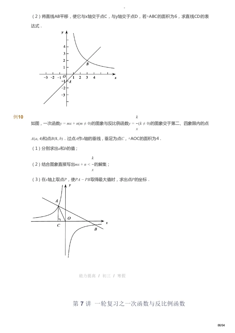 课本+自我巩固+课堂落实_《爱学习》小学初中数学和奥数资料_高斯数学爱学习课件_9北师初中能力提高_初三高斯数学能力提高（北师）_寒9阶课件+电子书_寒数学9阶能力提高电子书
