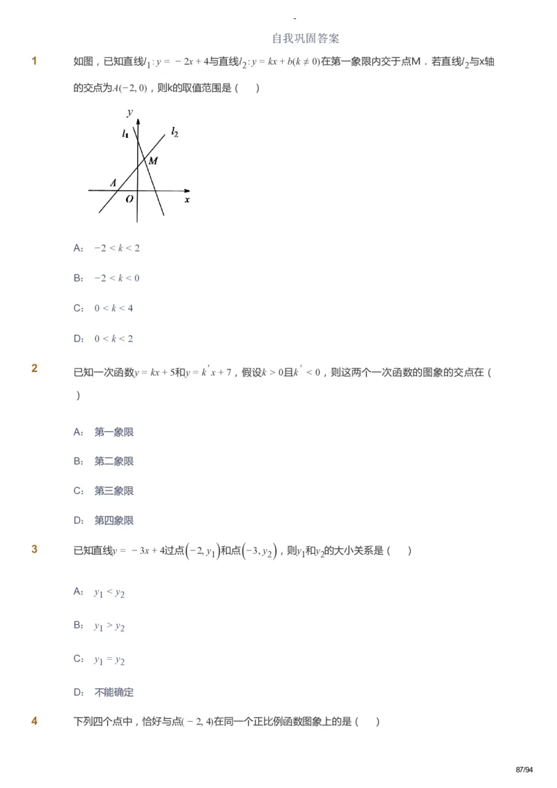 课本+自我巩固+课堂落实_《爱学习》小学初中数学和奥数资料_高斯数学爱学习课件_9北师初中能力提高_初三高斯数学能力提高（北师）_寒9阶课件+电子书_寒数学9阶能力提高电子书