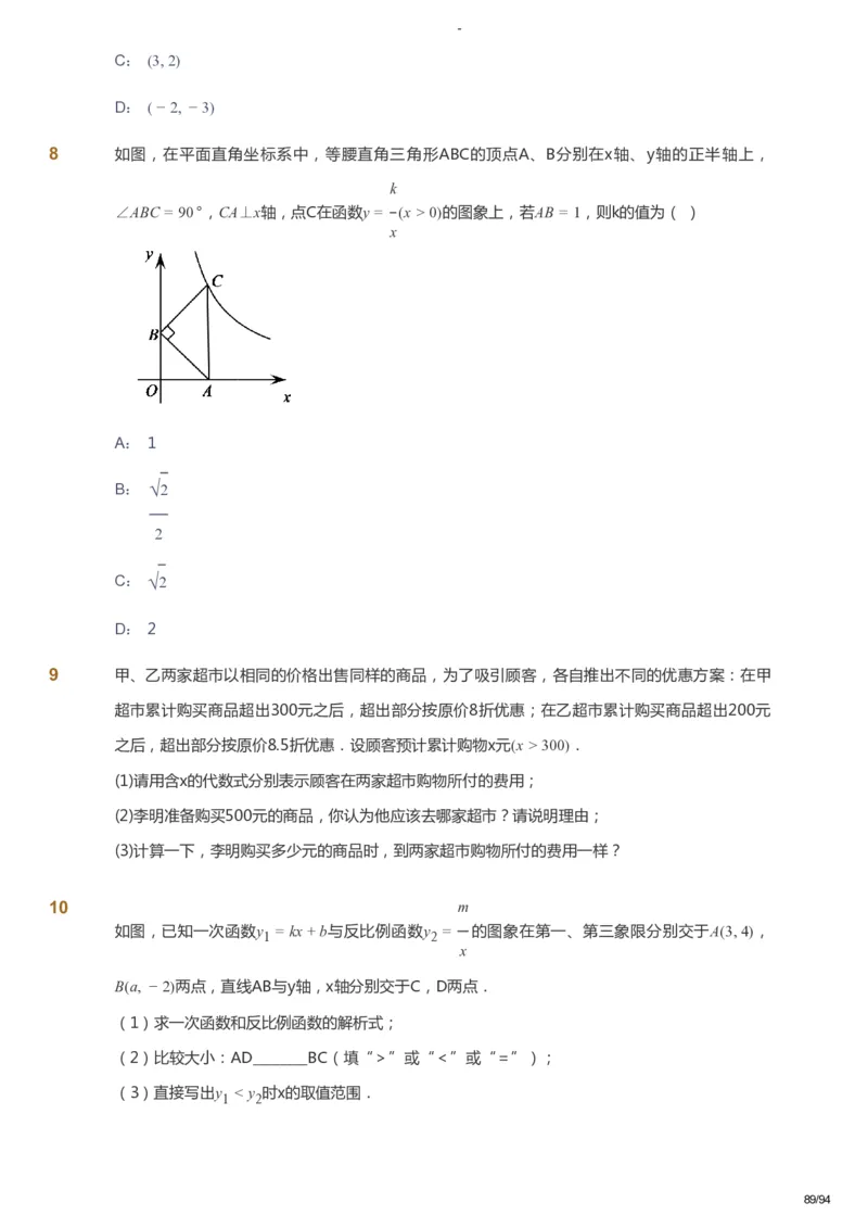 课本+自我巩固+课堂落实_《爱学习》小学初中数学和奥数资料_高斯数学爱学习课件_9北师初中能力提高_初三高斯数学能力提高（北师）_寒9阶课件+电子书_寒数学9阶能力提高电子书