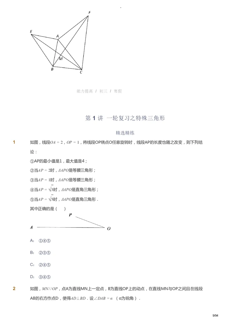 课本+自我巩固+课堂落实_《爱学习》小学初中数学和奥数资料_高斯数学爱学习课件_9北师初中能力提高_初三高斯数学能力提高（北师）_寒9阶课件+电子书_寒数学9阶能力提高电子书