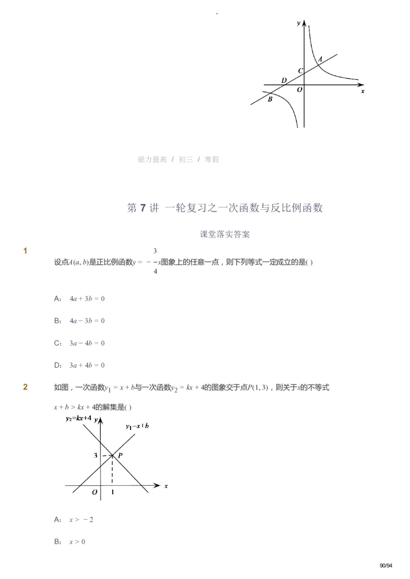 课本+自我巩固+课堂落实_《爱学习》小学初中数学和奥数资料_高斯数学爱学习课件_9北师初中能力提高_初三高斯数学能力提高（北师）_寒9阶课件+电子书_寒数学9阶能力提高电子书
