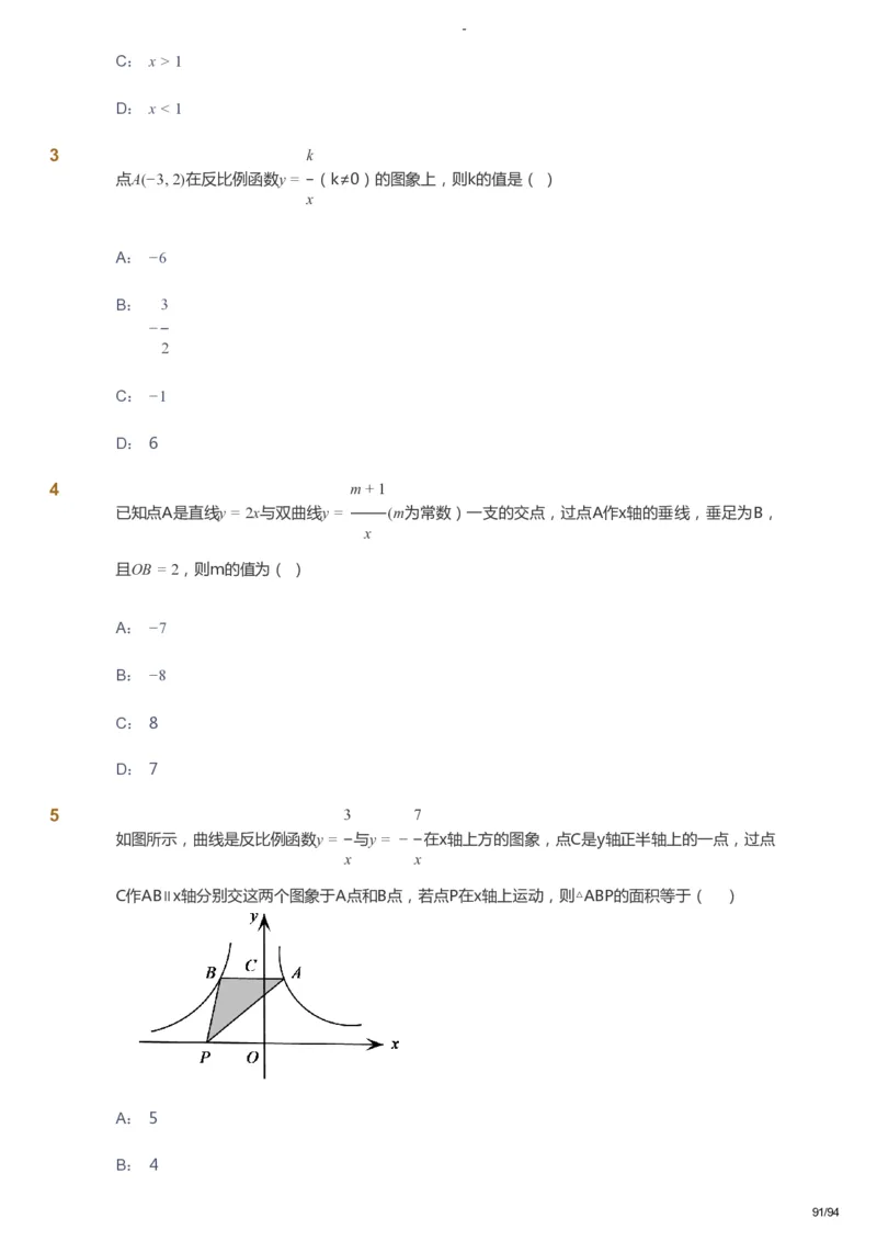 课本+自我巩固+课堂落实_《爱学习》小学初中数学和奥数资料_高斯数学爱学习课件_9北师初中能力提高_初三高斯数学能力提高（北师）_寒9阶课件+电子书_寒数学9阶能力提高电子书