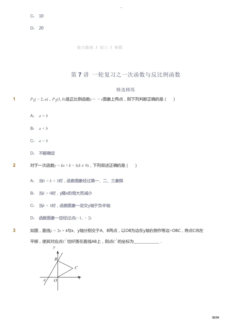 课本+自我巩固+课堂落实_《爱学习》小学初中数学和奥数资料_高斯数学爱学习课件_9北师初中能力提高_初三高斯数学能力提高（北师）_寒9阶课件+电子书_寒数学9阶能力提高电子书