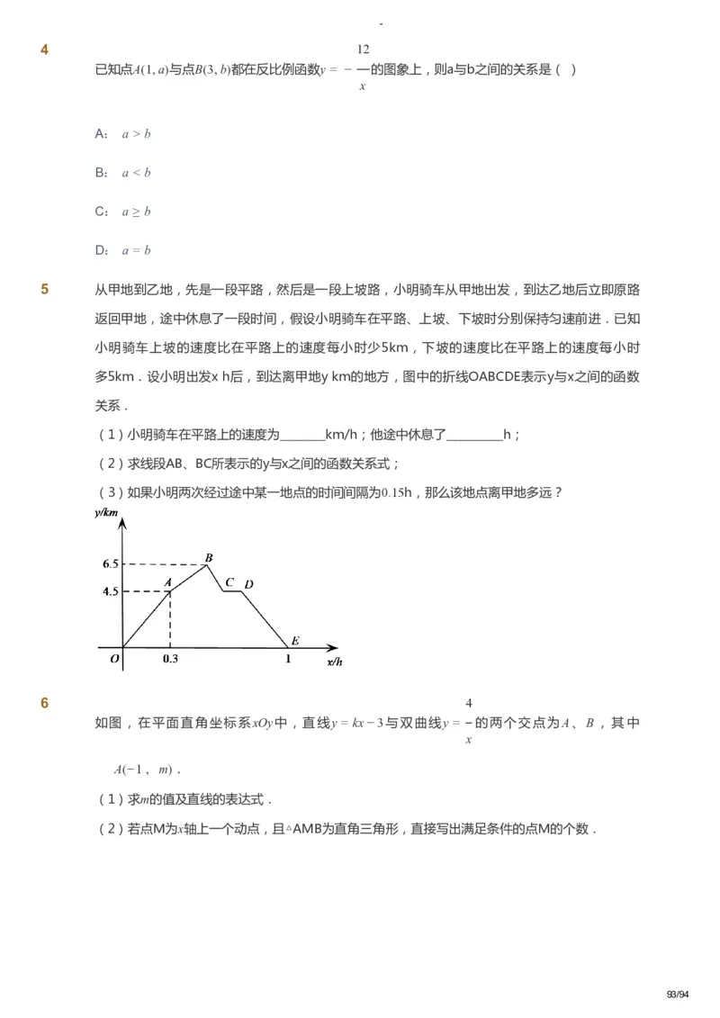 课本+自我巩固+课堂落实_《爱学习》小学初中数学和奥数资料_高斯数学爱学习课件_9北师初中能力提高_初三高斯数学能力提高（北师）_寒9阶课件+电子书_寒数学9阶能力提高电子书