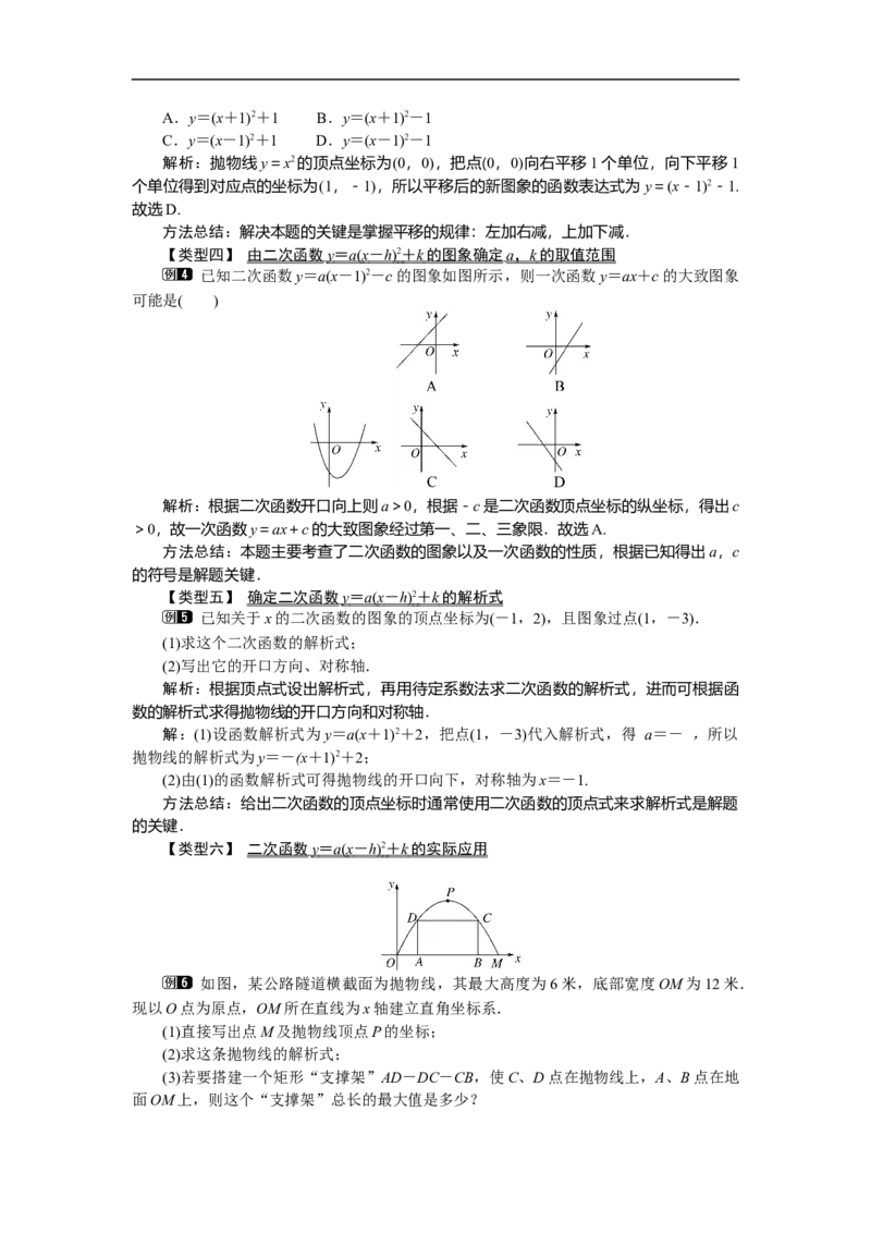 2.2第4课时二次函数y=a(x-h)2+k的图象与性质1_北师大初中数学_9下-北师大版初中数学_03教案_全册教案（第1套）