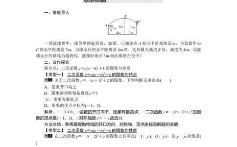 2.2第4课时二次函数y=a(x-h)2+k的图象与性质1_北师大初中数学_9下-北师大版初中数学_03教案_全册教案（第1套）
