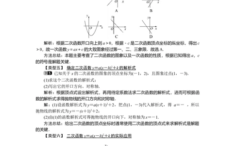 2.2第4课时二次函数y=a(x-h)2+k的图象与性质1_北师大初中数学_9下-北师大版初中数学_03教案_全册教案（第1套）