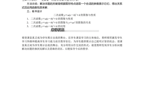 2.2第4课时二次函数y=a(x-h)2+k的图象与性质1_北师大初中数学_9下-北师大版初中数学_03教案_全册教案（第1套）