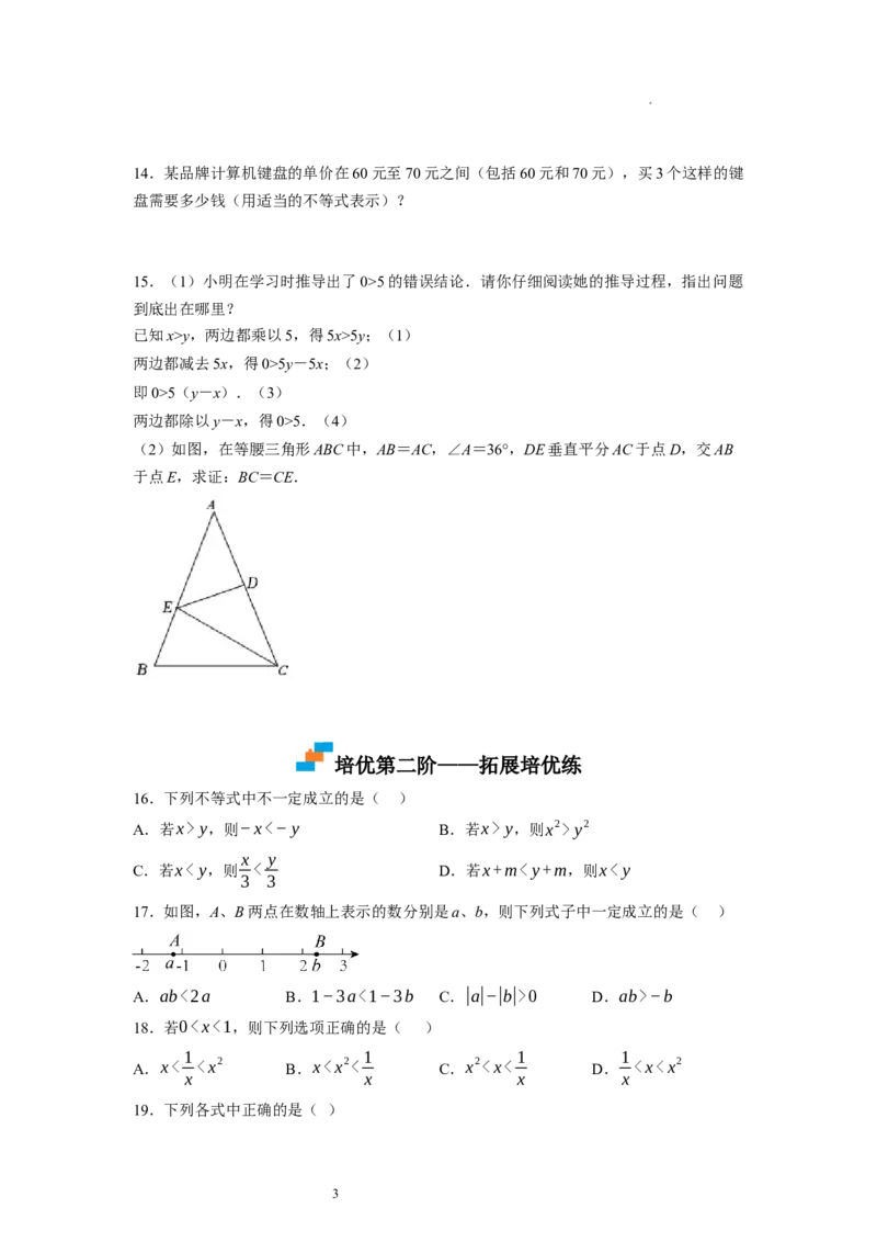 2.1～2.2不等关系与不等式的基本性质（原卷版）_北师大初中数学_8下-北师大版初中数学_旧版-可参考_05习题试卷_1课时练习_同步练习（第1套）