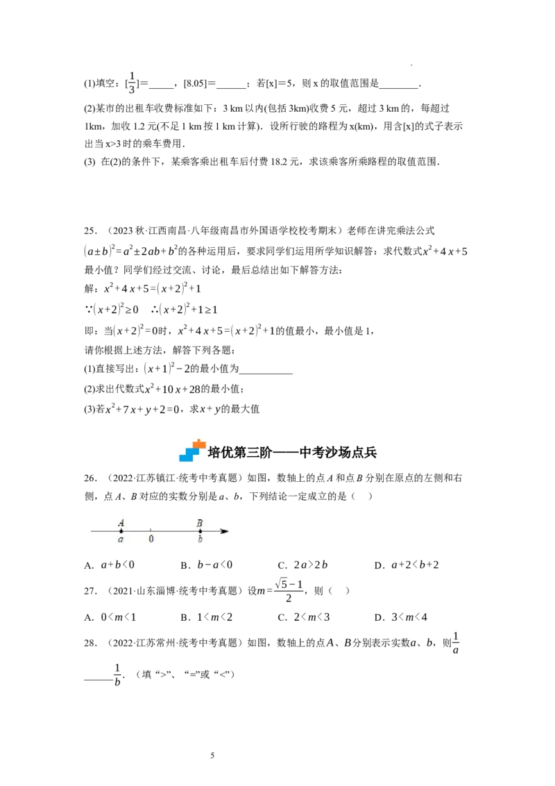 2.1～2.2不等关系与不等式的基本性质（原卷版）_北师大初中数学_8下-北师大版初中数学_旧版-可参考_05习题试卷_1课时练习_同步练习（第1套）