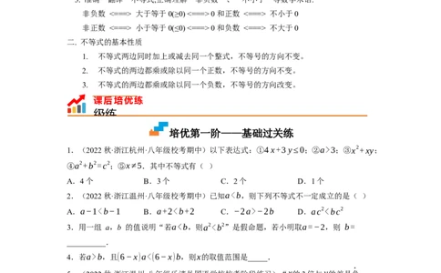 2.1～2.2不等关系与不等式的基本性质（原卷版）_北师大初中数学_8下-北师大版初中数学_旧版-可参考_05习题试卷_1课时练习_同步练习（第1套）