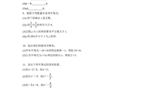 2.1～2.2不等关系与不等式的基本性质（原卷版）_北师大初中数学_8下-北师大版初中数学_旧版-可参考_05习题试卷_1课时练习_同步练习（第1套）