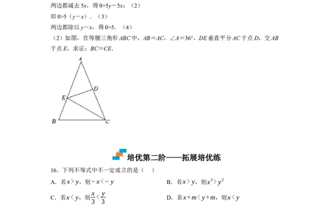 2.1～2.2不等关系与不等式的基本性质（原卷版）_北师大初中数学_8下-北师大版初中数学_旧版-可参考_05习题试卷_1课时练习_同步练习（第1套）