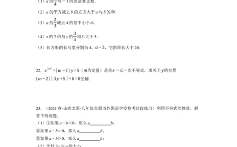 2.1～2.2不等关系与不等式的基本性质（原卷版）_北师大初中数学_8下-北师大版初中数学_旧版-可参考_05习题试卷_1课时练习_同步练习（第1套）