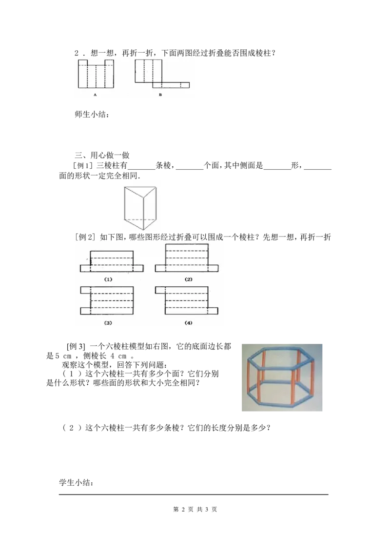 1.2展开与折叠2_北师大初中数学_7上-北师大版初中数学_7上-初中数学北师大（旧版）赠送_03教案_全册教案3（赠送）