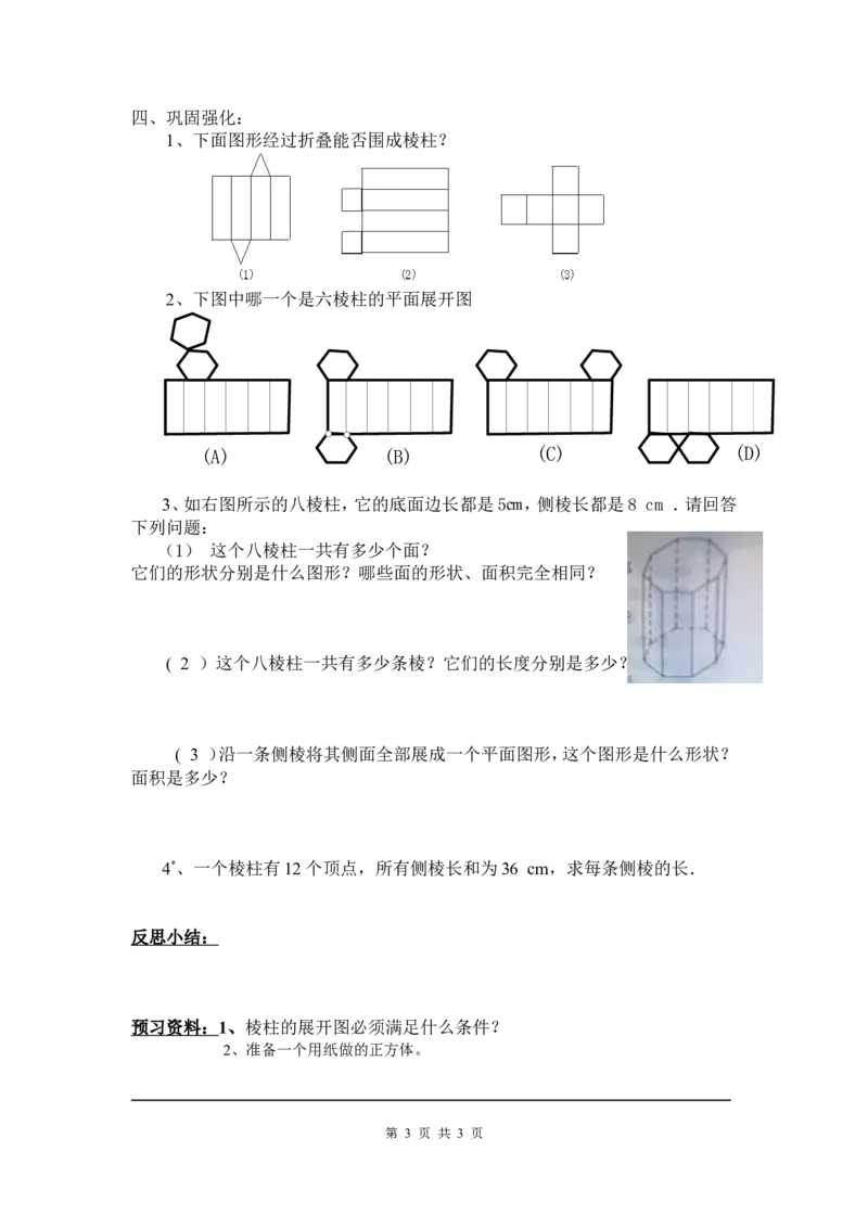 1.2展开与折叠2_北师大初中数学_7上-北师大版初中数学_7上-初中数学北师大（旧版）赠送_03教案_全册教案3（赠送）