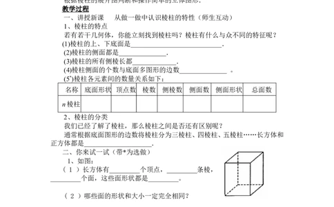1.2展开与折叠2_北师大初中数学_7上-北师大版初中数学_7上-初中数学北师大（旧版）赠送_03教案_全册教案3（赠送）