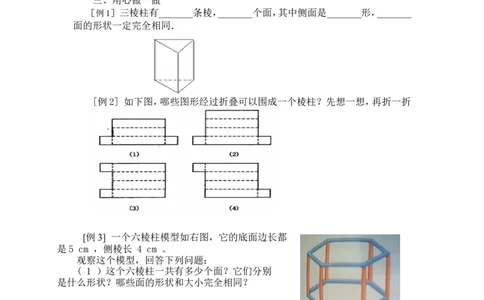 1.2展开与折叠2_北师大初中数学_7上-北师大版初中数学_7上-初中数学北师大（旧版）赠送_03教案_全册教案3（赠送）