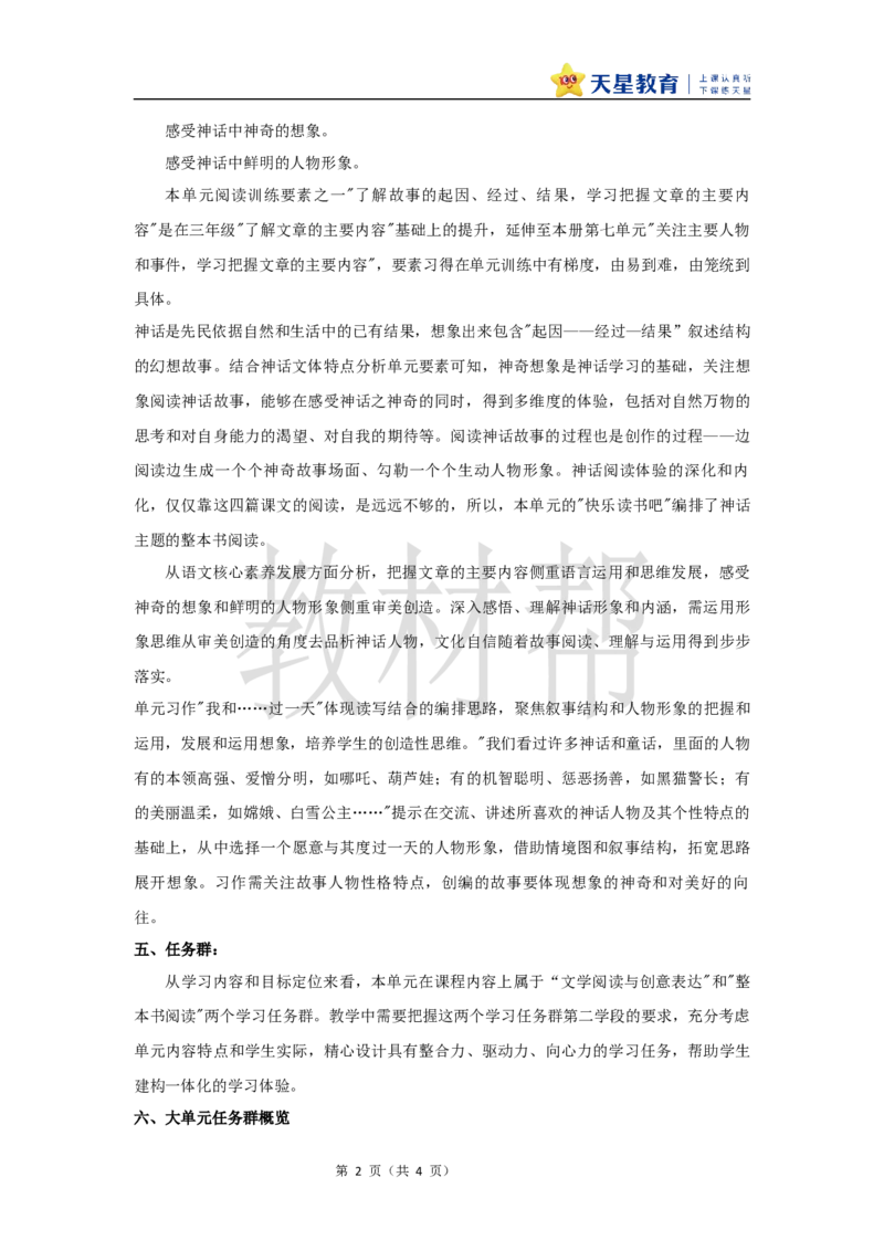 教学设计《第四单元大单元设计》_25秋《教材帮练习帮》系列_2026版小学《教材帮整书课件》1-6年级上册（语文）（人教版）_四上