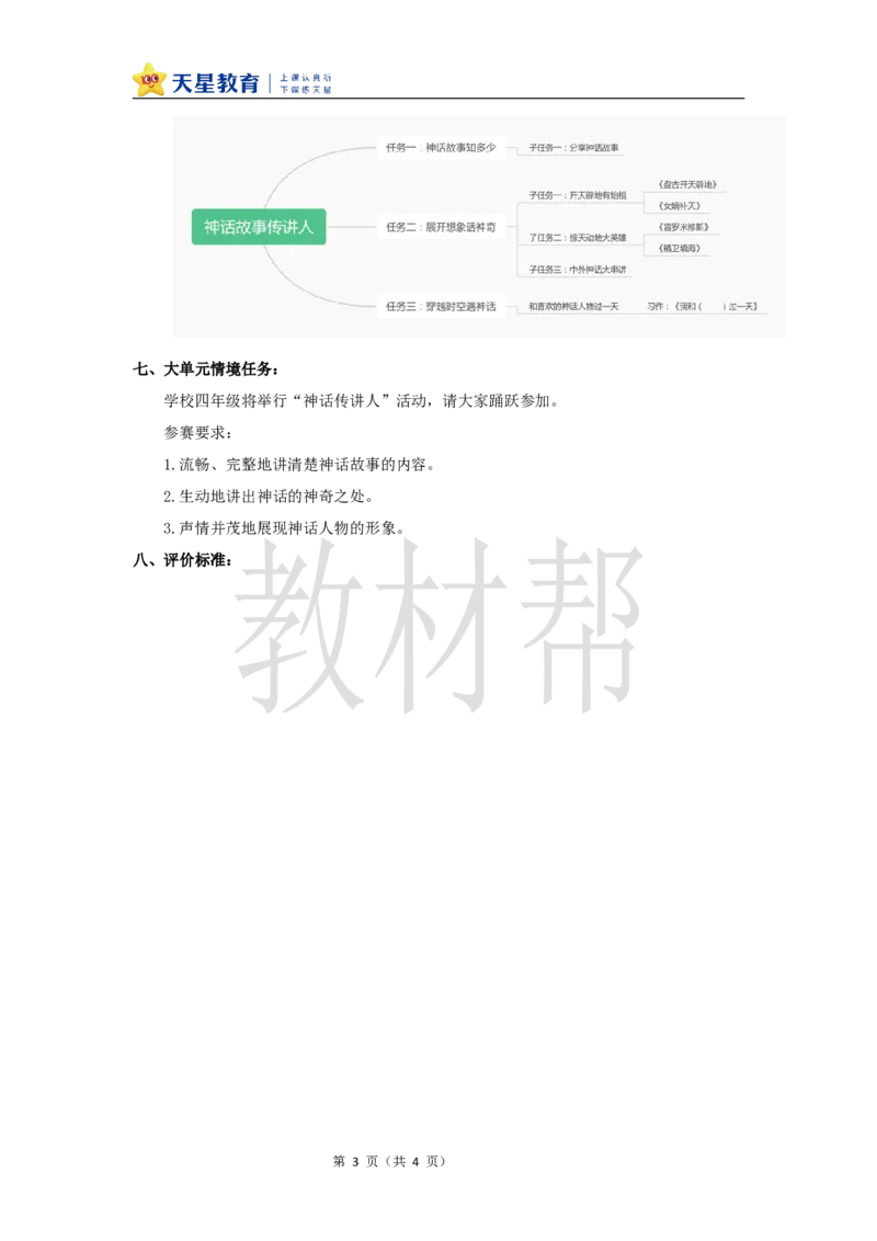 教学设计《第四单元大单元设计》_25秋《教材帮练习帮》系列_2026版小学《教材帮整书课件》1-6年级上册（语文）（人教版）_四上